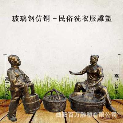 洗衣服民风民俗摆件复古母子玻璃钢仿铜人雕塑新农村亲情摆件制定