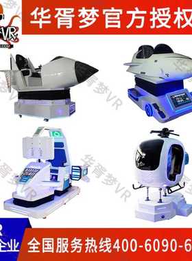 华胥梦航空体验馆vr小飞机飞行模拟器vr战斗直升机驾驶游戏机设备