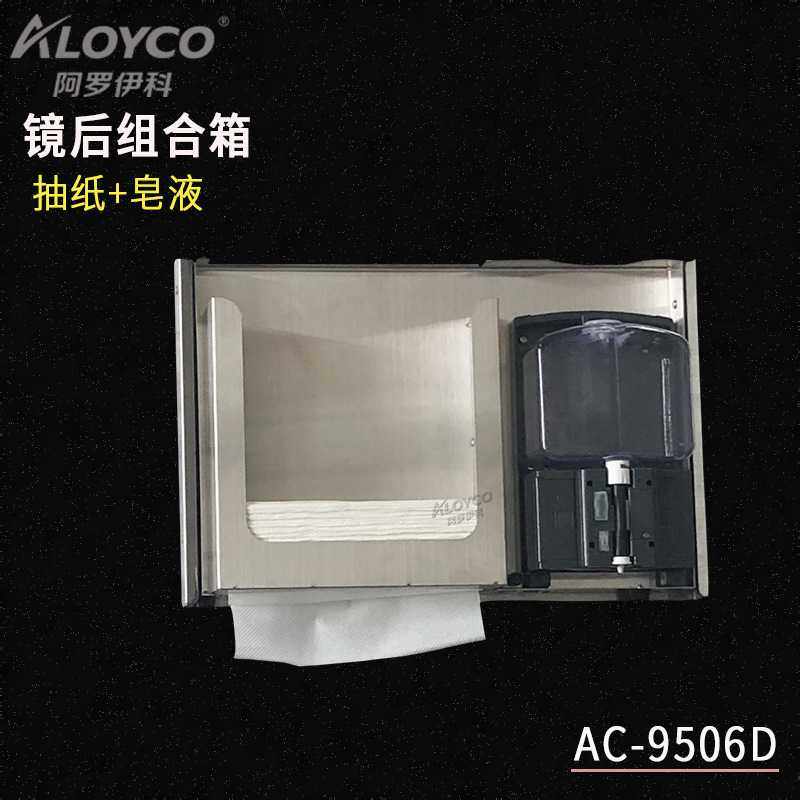AC-9506D隐藏式镜后抽纸箱皂液器组合柜,农机/农具/农膜,其它农用工具,淘宝优惠券,粉丝福利购,淘宝优惠卷