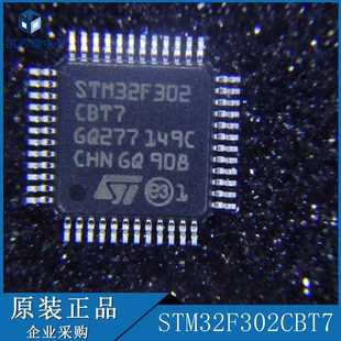 STM32F302CBT7[IC MCU 32BIT 128KB FLASH 48LQFP拍前咨询