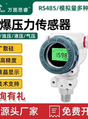 扩散硅防爆压力传感器带数显4-20ma RS485真空液压油压SP05V2