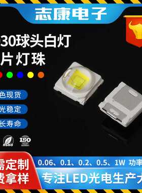 透镜模顶凸头球面贴片灯珠手电筒用3000k暖白光3030球头3wled灯珠