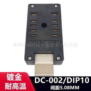 适配座 老化测试座DC 转换座 烧录座 耐高温 002