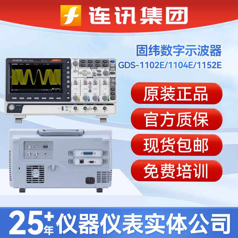 Gwinstek固纬示波器GDS-1102E/1104E/1152E数字存储2/4通道示波器