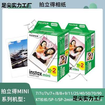 富士拍立得白边mini3寸花边相纸 11/12/9/7S/25/7/7C彩边卡通相纸