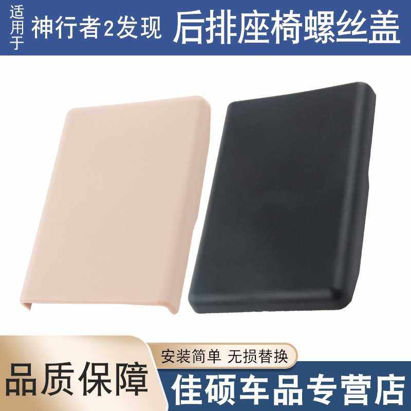 适用于路虎神行者2发现后排座椅螺丝盖子第二排座椅护盖汽车配件,基础建材,脚轮/万向轮,淘宝优惠券,粉丝福利购,淘宝优惠卷