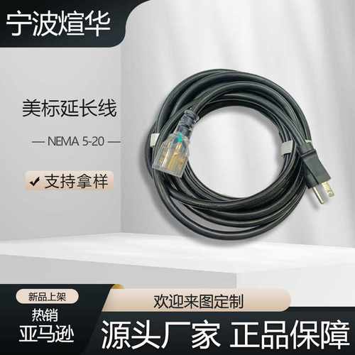 厂家直销 煊华电源线 520P SJT  20A 125V 家用延长线 可定制
