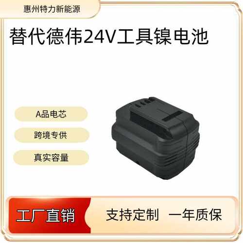 工厂定制得伟Dewalt 24V手电钻DC222KA DC222KB电批电动工具电池