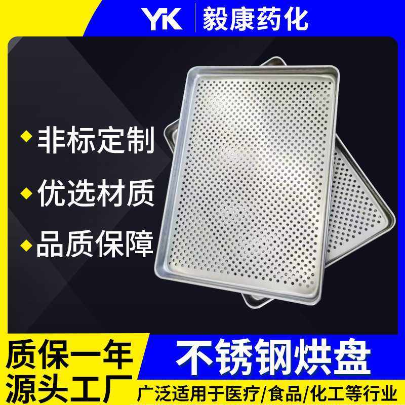 不锈钢烘盘 中转盘 手工网盘 农副产品烘干用托盘不锈钢冲孔盘,基础建材,脚轮/万向轮,淘宝优惠券,粉丝福利购,淘宝优惠卷