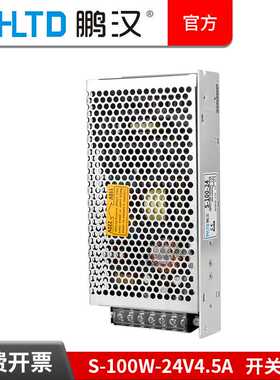 鹏汉开关电源盒S-100W-24V4.5A变压器220V转36V直流DC监控48V27V