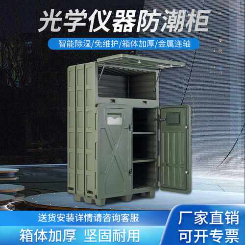 华豫汇云光学仪器防潮除湿柜 智能加热多功能装备精密仪器存放柜