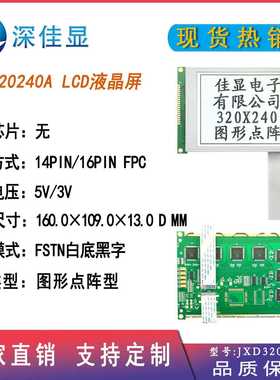 5.7寸液晶屏320240点阵屏FSTN白底黑字LCD显示屏原厂直销液晶模块