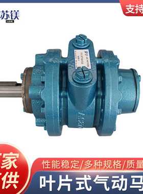 苏镁叶片式SAV8系列气动马达高转速防爆正反转可调速配减速机