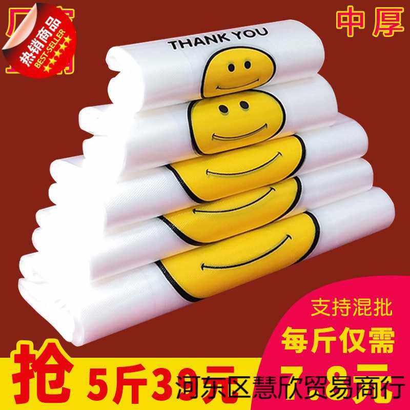 笑脸塑料袋食品袋商用大号方便袋一次性打包带手提背心袋按斤,基础建材,脚轮/万向轮,淘宝优惠券,粉丝福利购,淘宝优惠卷
