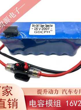 超级法拉电容16V200F并联单模组2.7V600F 后备电源器16V提升动力