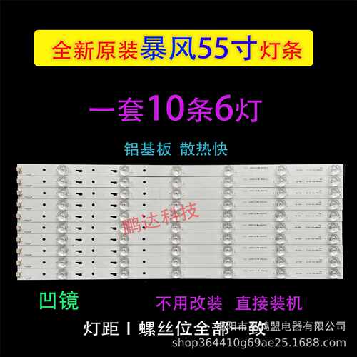 适用于B55C51灯条 55X灯条JL D55051330-004CS-M灯条铝基板