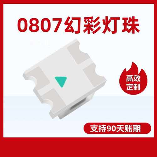 0807幻彩灯珠氛围车边灯条显卡支架光源 0807内置IC可编程RGB灯珠