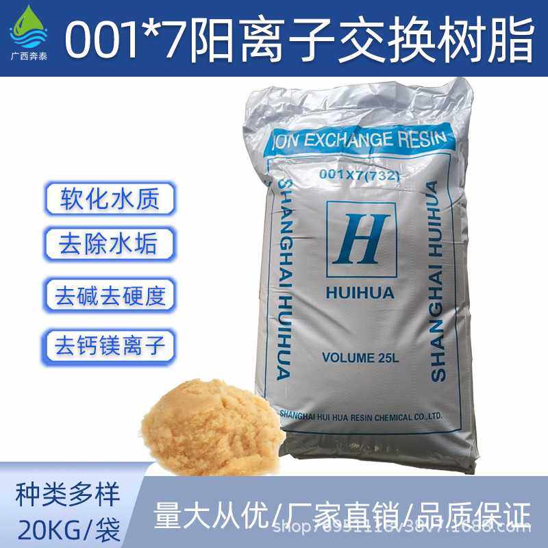 工业锅炉酒店软化水祛除钙镁离子除水垢软水机专用硬水软化树脂,基础建材,脚轮/万向轮,淘宝优惠券,粉丝福利购,淘宝优惠卷