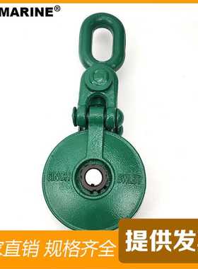 5T长链环滑车/滑轮Lashing Snatch Block 捆绑用凹槽滑车起重滑车