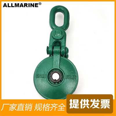 5T长链环滑车/滑轮Lashing Snatch Block 捆绑用凹槽滑车起重滑车
