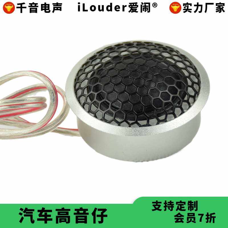 2寸铝面板28芯蚕丝膜20瓦 汽车用铝壳高音喇叭车载高音仔,农机/农具/农膜,其它农用工具,淘宝优惠券,粉丝福利购,淘宝优惠卷