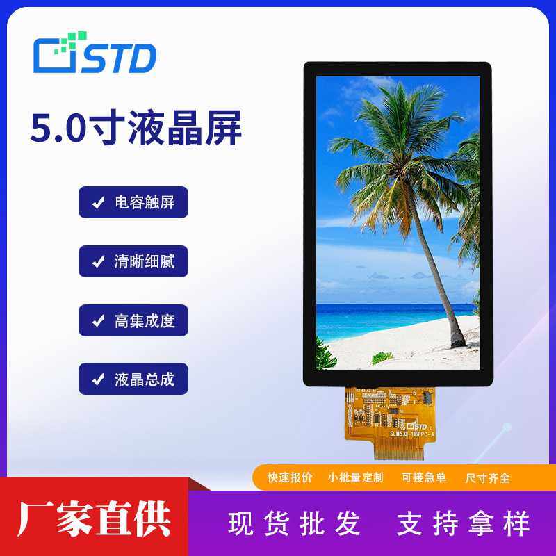 5.0寸SPI/RGB接口480*854彩色tft显示屏幕电容触摸lcd液晶屏总成,农机/农具/农膜,其它农用工具,淘宝优惠券,粉丝福利购,淘宝优惠卷