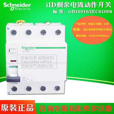 原装 断路器剩余电流动作开关A9R82480 iID 4P 80A 300mA AC