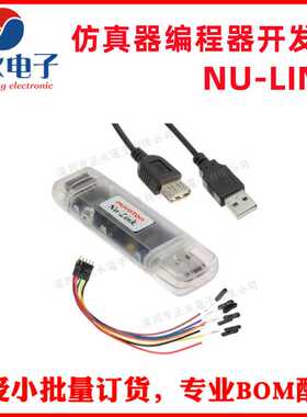 全新原装  NU-LINK NuMicro? 设备 series 编程器 仿真器NU-LINK