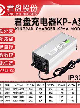 600W君盘KC/CE/PSE认证24V20A滑板车电瓶车充电器48V锂电池充电器