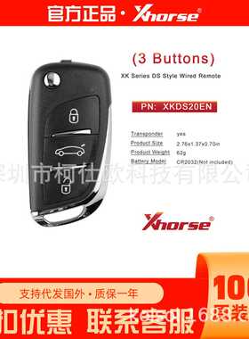 XHORSE XKDS20EN XK Series DS款二代V2有线子机3键黑色款海外版
