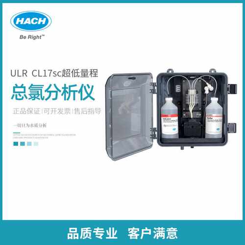 哈希ULR CL17sc在线超低量程总氯分析仪监控优化脱氯工艺