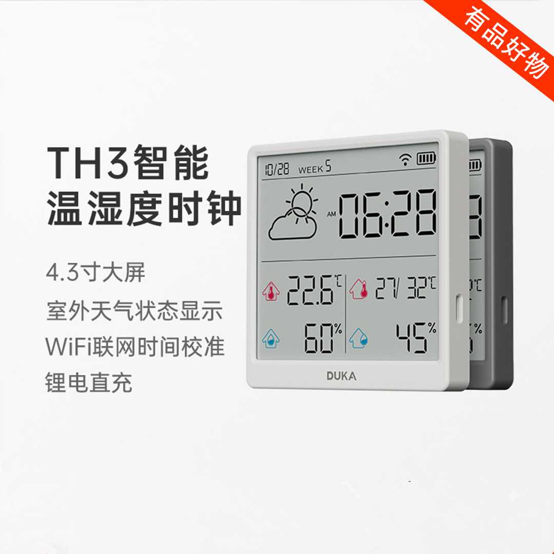 杜克温湿度计室内时钟TH3智联家用高精度表数显电子磁吸可贴可立