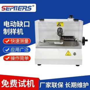 塑胶电动缺口制样机 简支梁样条制作试验机 冲击缺口制样机设备