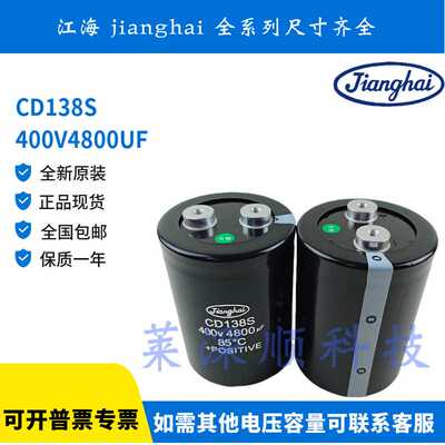 全新原装江海CD138S 400v4800uf 高压变频器电解电容器450V4800UF