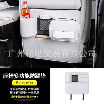 适用别克GL8陆尊ES座椅防踢垫后排收纳储物PHEV插混车用改装配件
