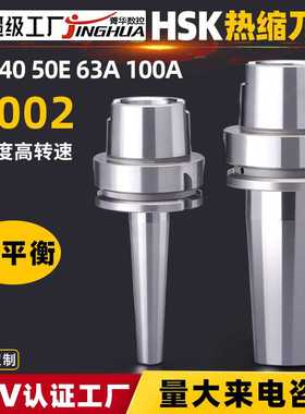 HSK热缩数控刀柄HSK32E40E50EHSK63AHSK100A高精高速热胀热装定制