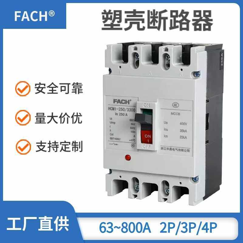 塑壳断路器250A三相M1空气开关2P3P4P空开MCCB125A400A630A800A