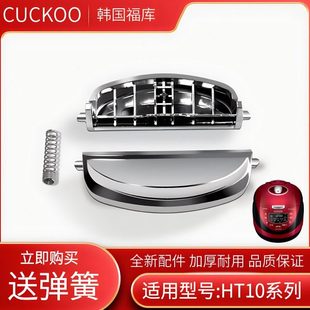 福库电饭煲配件开盖按键HT1055FR开关按钮锅盖门扣电饭锅按钮弹簧