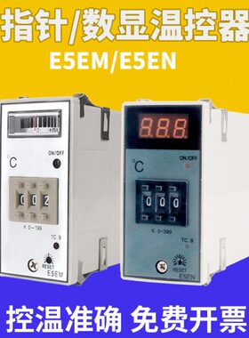 指针式温控仪E5EM/EMEN数显温控仪表K型0-199°温度控制器0-399°