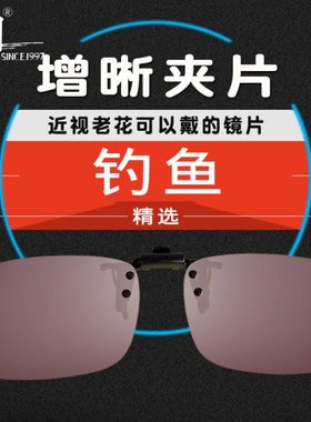御牌钓鱼眼镜夹片开车防眩高清偏光镜近视看漂专用增晰夜钓增光镜