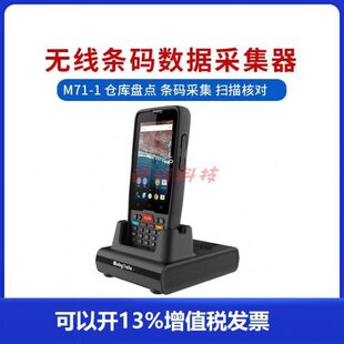 摩比M71 1手持终端数据采集器可二次开发安卓仓库进销存盘点机PDA