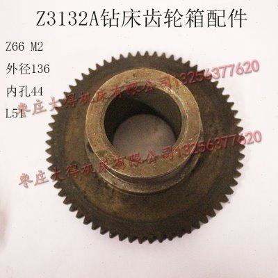 机床配件北京三机杭州机床Z32K摇臂钻床配件齿轮Z66M2外径136
