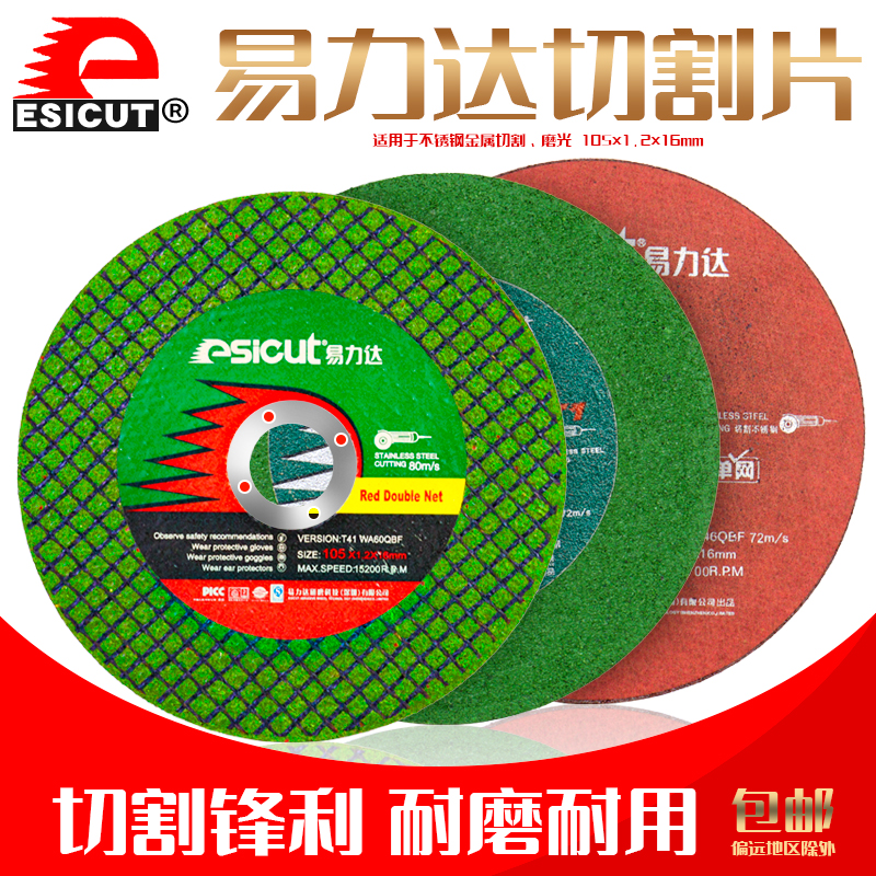 易力达切割d片105X1不锈钢树脂砂轮片手磨机绿色双网切片包邮锯片