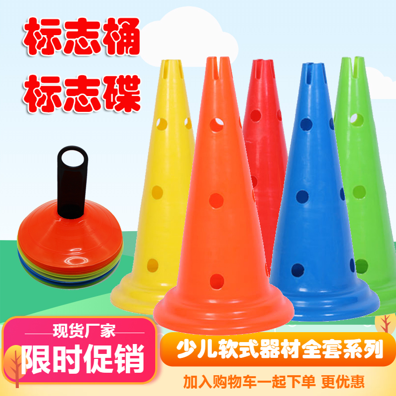 足球训练b器材带孔标志桶标志碟圆形标志盘障碍路障小号标志物锥