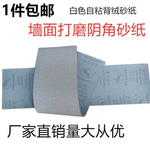 植绒砂纸墙面腻子阴角沙纸打磨自粘背绒砂纸长条方形铝合金砂子架