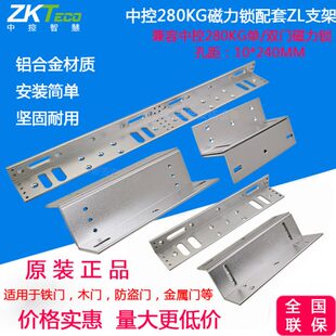 中控ZL-280KG磁力锁支架ZL-280PL电磁锁玻璃门铁门单/双门LZ支架
