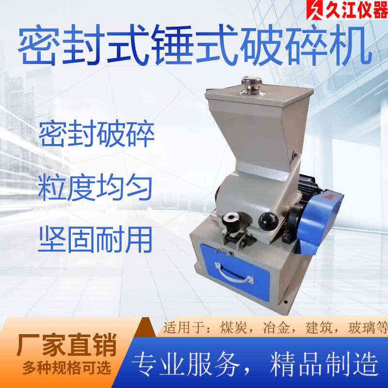 化验室煤炭煤矸石粉碎机安瓿瓶酒瓶玻璃石K头水泥块矿石锤式破碎
