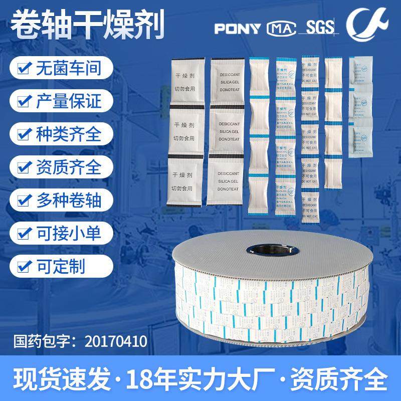 吸附药用上机卷轴链式连包干燥剂无菌抗拉自动化连包投包机防潮剂