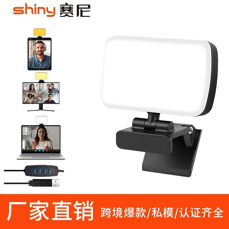 手机电脑补光灯美颜直播笔记本夹子补光灯三色温网课视频会议补光