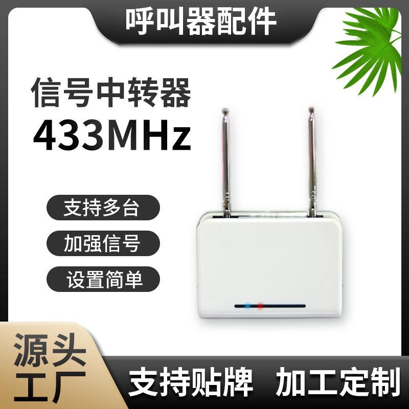无线呼叫器 信号放大器加强器中继器 433 315 MHz 发射器报警器